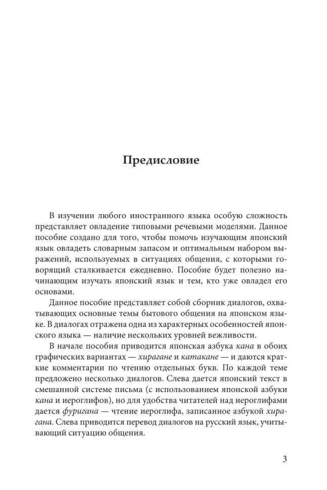 Каро.ЯпЯз.Разговорный ЯПОНСКИЙ в диалогох