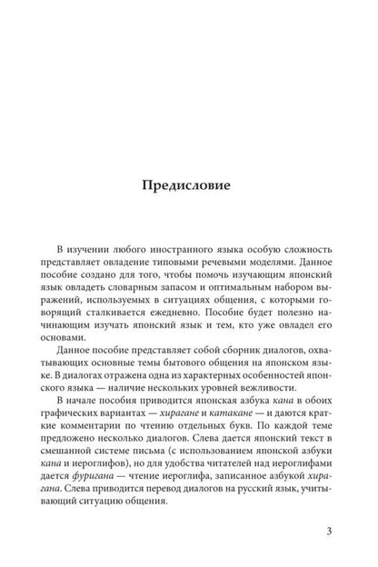 Каро.ЯпЯз.Разговорный ЯПОНСКИЙ в диалогох