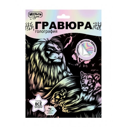 Мультиарт гравюра пастель 18х24 львы МУЛЬТИ АРТ в кор.120шт