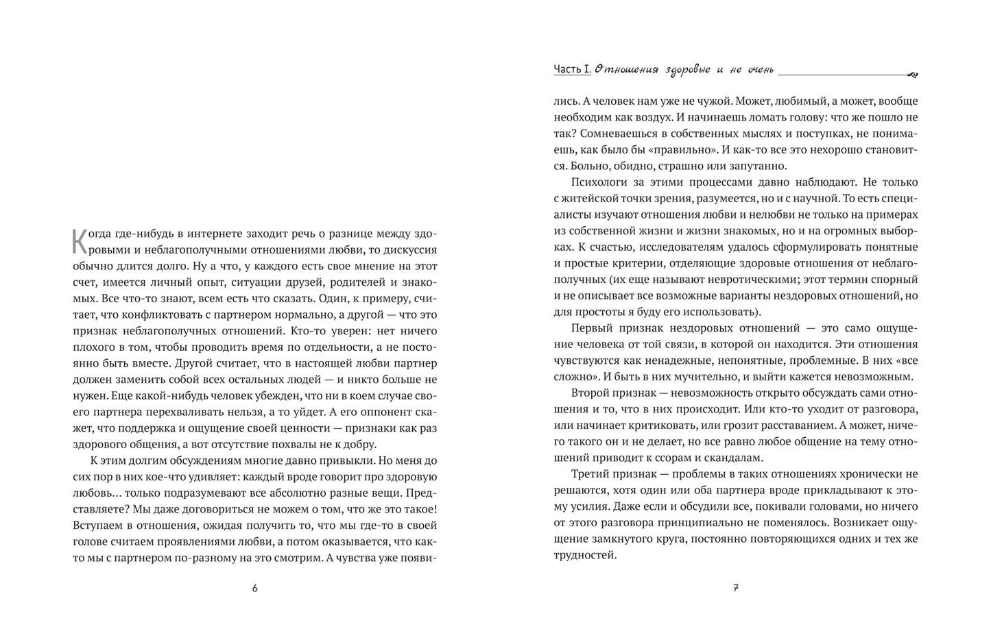 Выбирая себя: как выйти из отношений, в которых "все сложно"