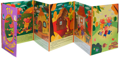 Сказки-гармошки. Три поросенка