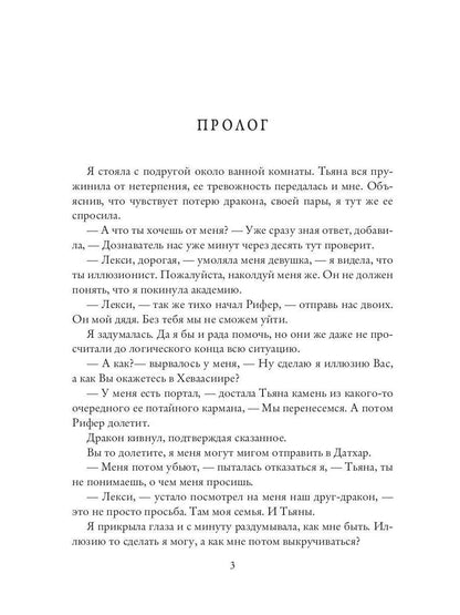 Беглянка в академии дракона