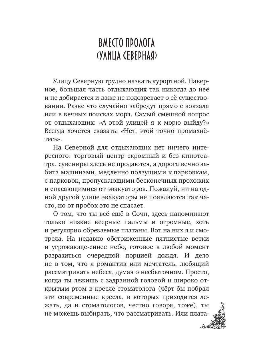 Сочинские рассказы (обл.)