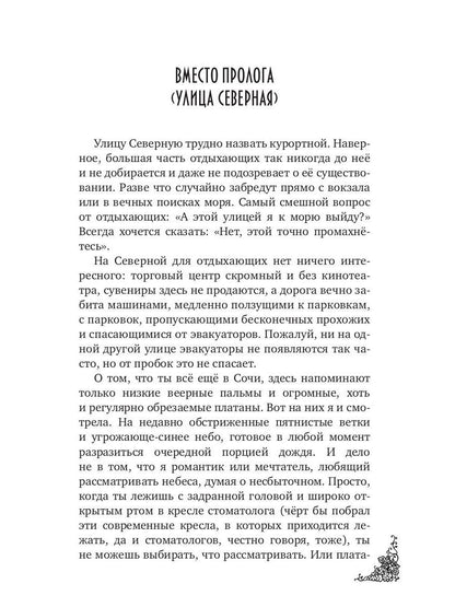 Сочинские рассказы (обл.)