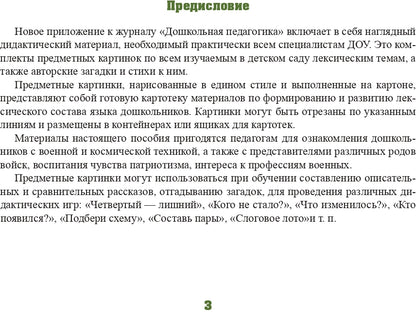 Картотека предметных картинок. Выпуск 11. Защитники Отечества. Покорители космоса. 3-7 лет.(Новый формат) ФГОС. Наглядный дидактический материал.