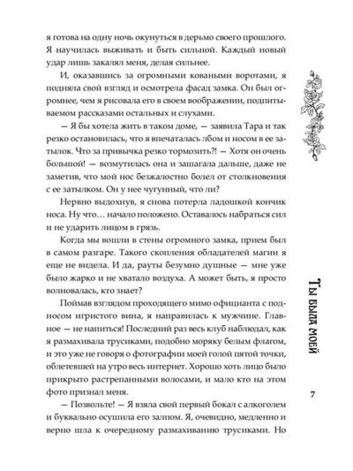 Ты была моей