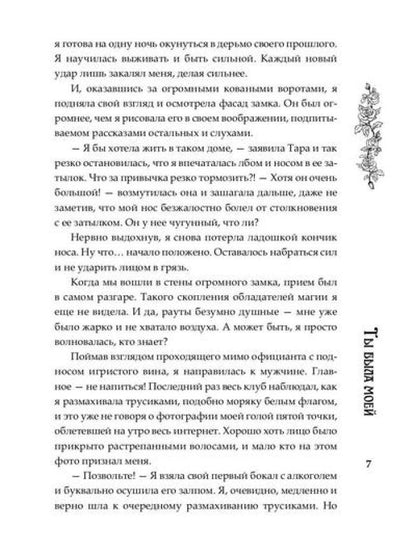 Ты была моей