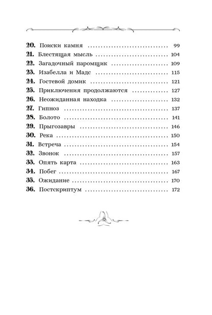 Фетисов. Остров гноллей
