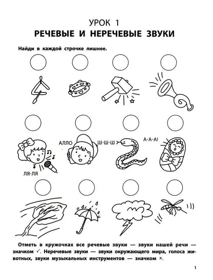 Автоматизация звуков: сонорные