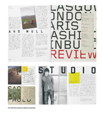 Сетки. Креативные решения для графических дизайнеров+CD