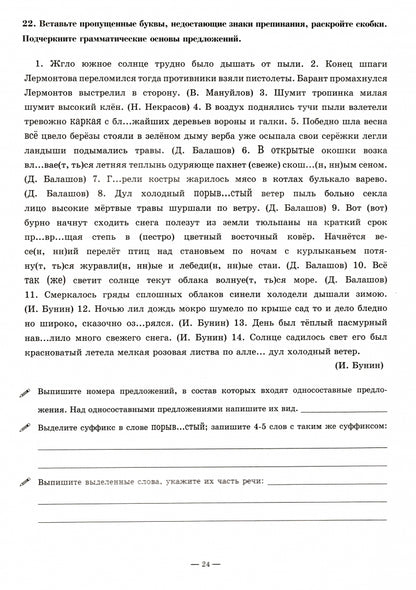 Русский язык 9кл ч3 [Раб. тетр.]