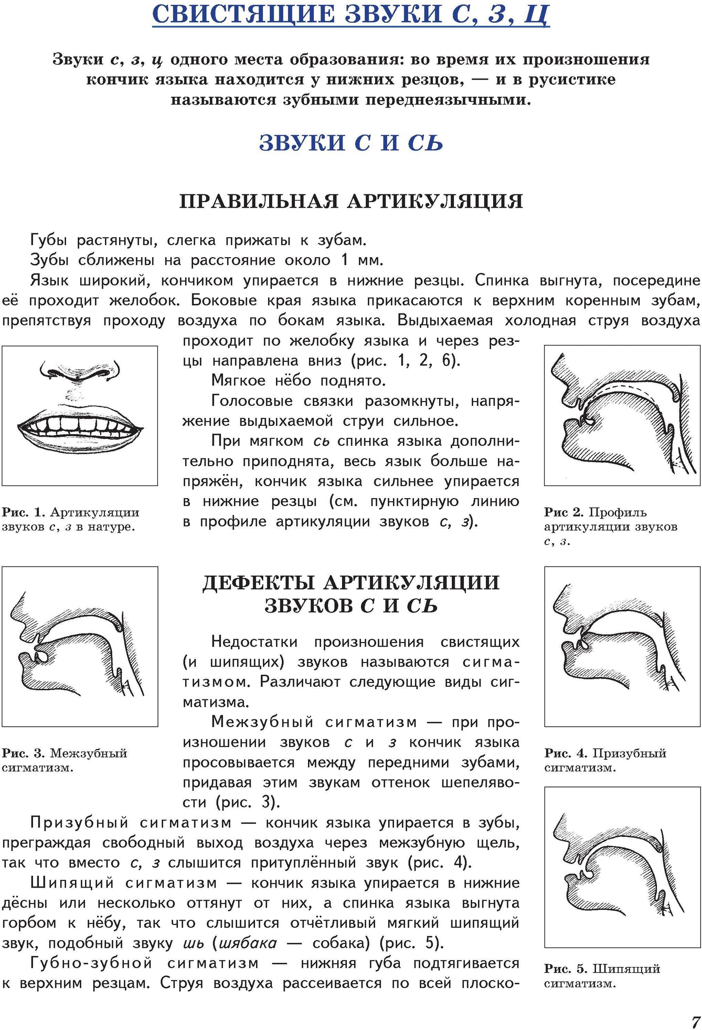 Уроки логопеда: Исправление нарушений речи