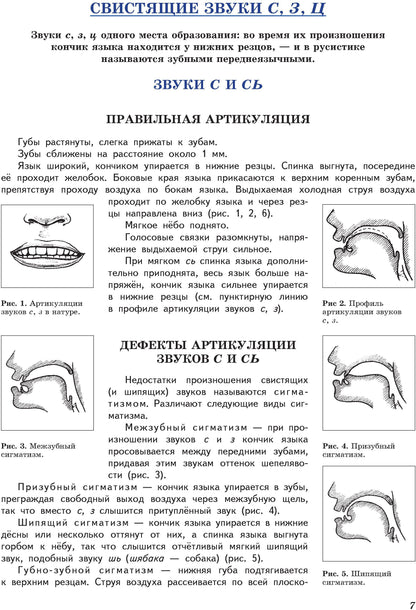 Уроки логопеда: Исправление нарушений речи