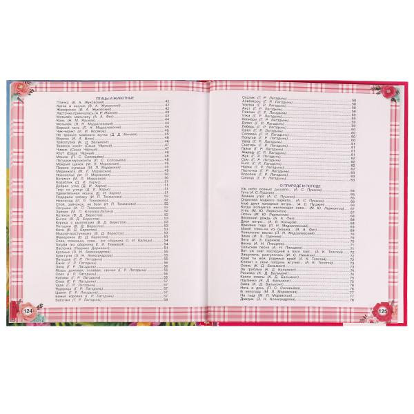 365 сказок и стихов для девочек. Г. Лазгдынь, В. Д. Берестов, И. П. Токмакова и др. Умка в кор.12шт