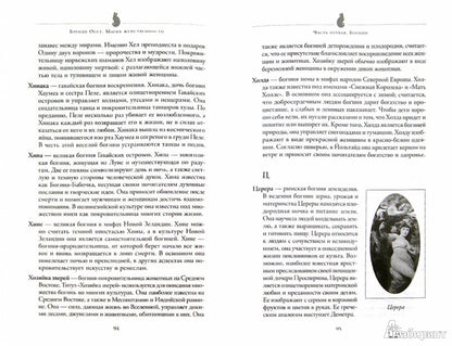 Магия женственности: открой в себе богиню (2720)