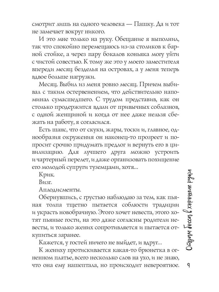 Отдам босса в хорошие руки