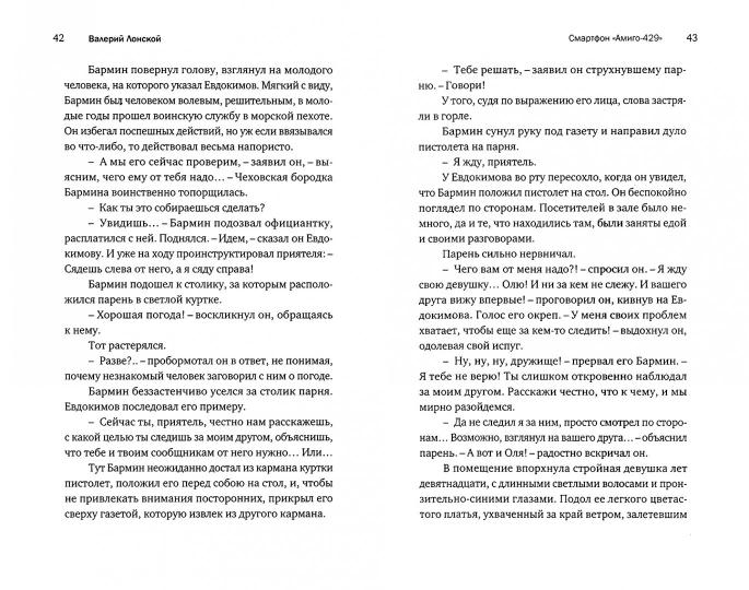 Смартфон «Амиго 429»