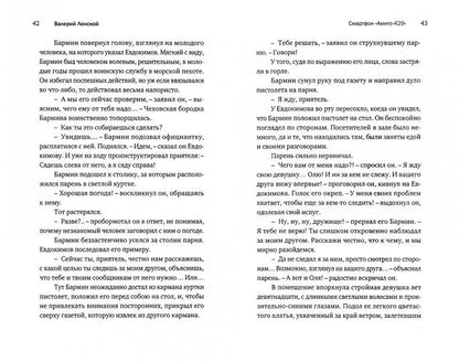 Смартфон «Амиго 429»