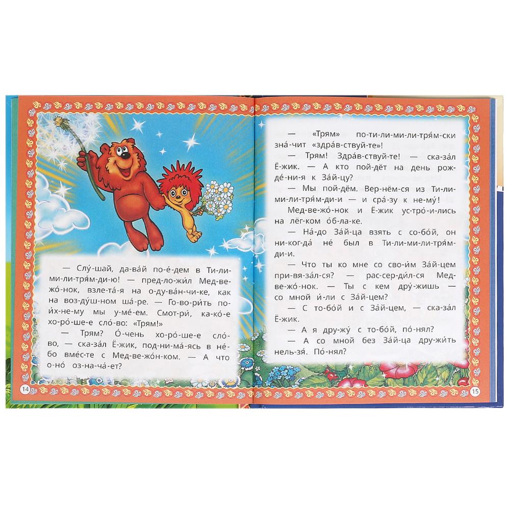 Мамонтёнок и друзья. Козлов С. Г. и др. Читаем по слогам. 165х215 мм. 7БЦ. 48 стр. Умка в кор.30шт