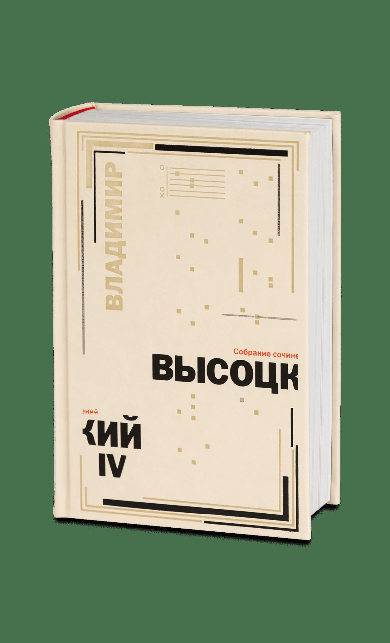 Высоцкий В.С. Собрание сочинений в 5 томах