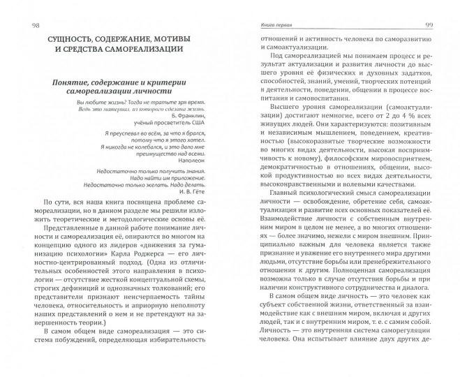 Как реализовать себя и стать счастливым