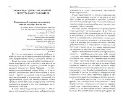 Как реализовать себя и стать счастливым