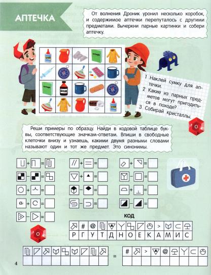 В поисках гениального изобретателя: обучающие квесты: 7-8 лет