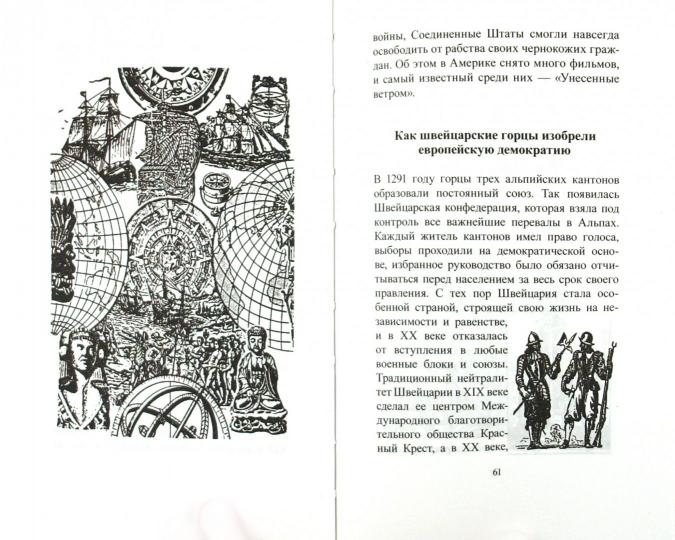 Ле. История Европы, рассказанная детям