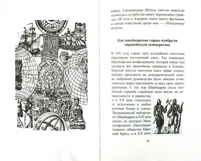 Ле. История Европы, рассказанная детям