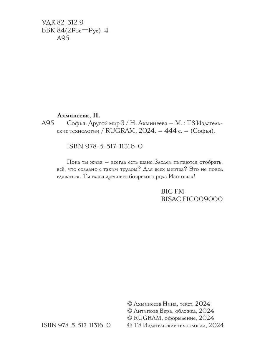 Софья. Другой мир 3