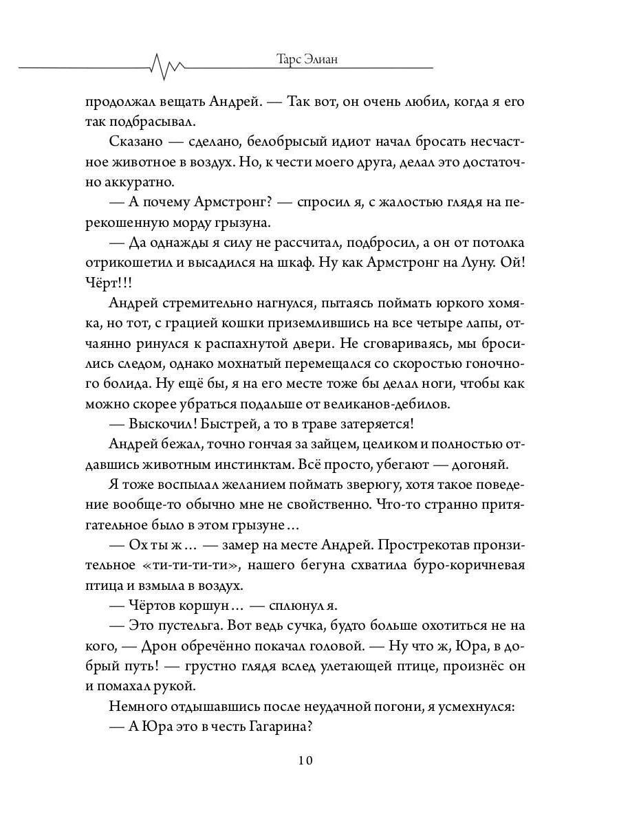 Бастард рода демонов