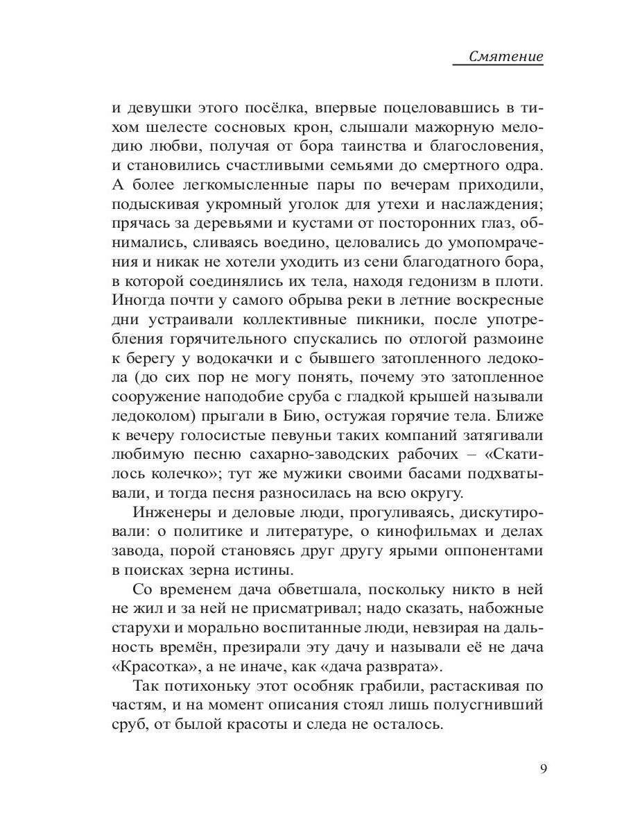 Смятение: роман