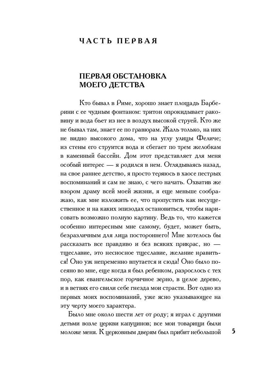 Импровизатор: роман