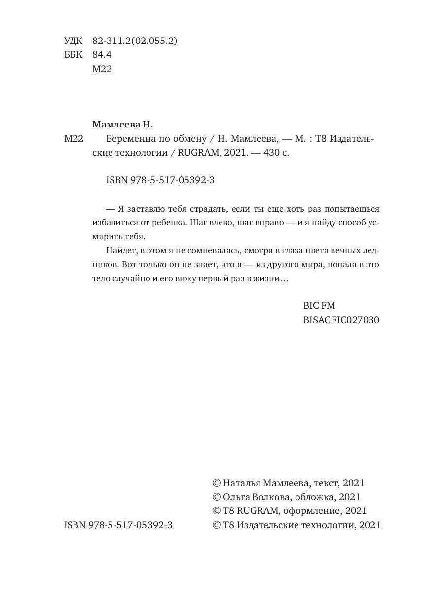 Рип.Мамлеева Беременна по обмену