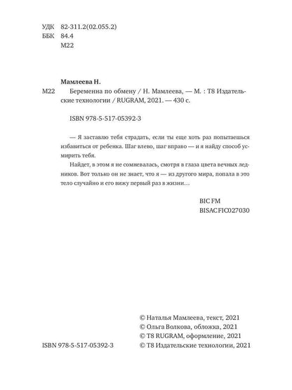 Рип.Мамлеева Беременна по обмену