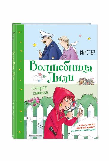 Секрет сыщика (выпуск 3)