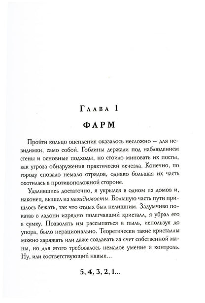 Real-Rpg 2. Еретик. Кн. 2