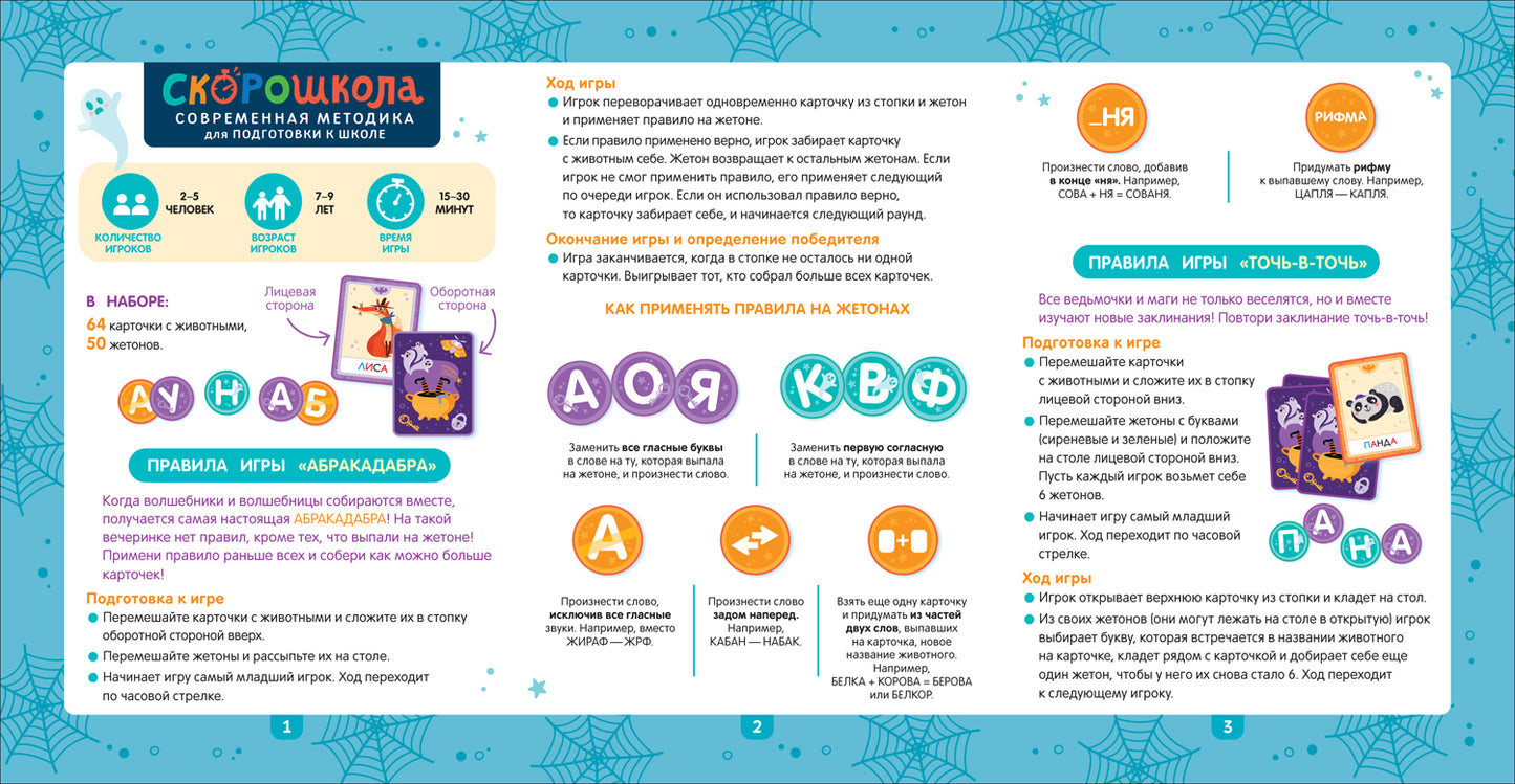 Абракадабра!