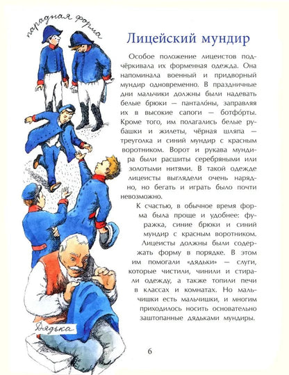 Пушкин и лицей. Вып. 201