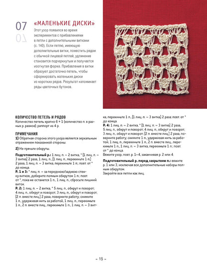 Библия необычных узоров для вязания спицами: 50 двусторонних мотивов и 12 моделей трансформеров