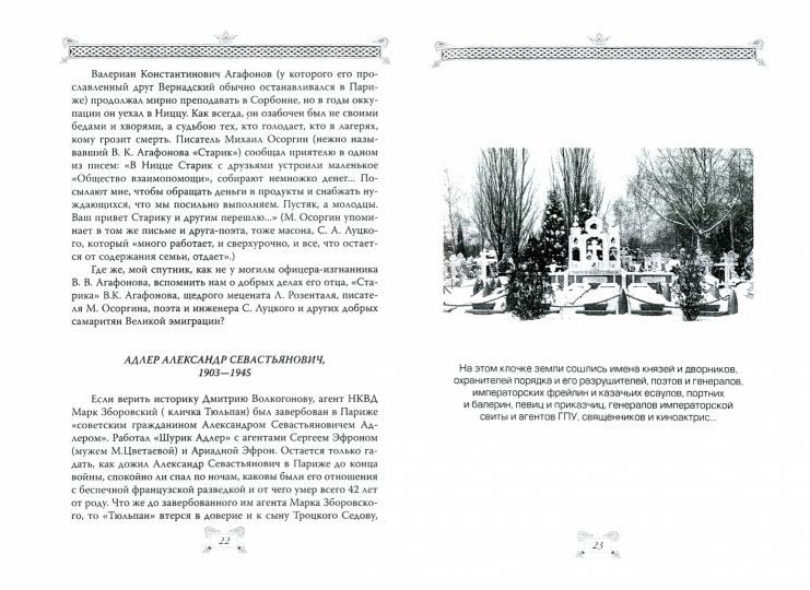 Сент-Женевьев-де-Буа. Русский погост в предместье Парижа
