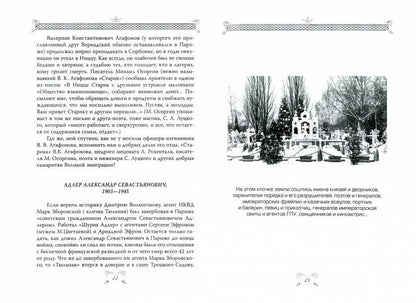 Сент-Женевьев-де-Буа. Русский погост в предместье Парижа