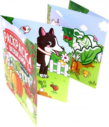В саду: книжка-гармошка