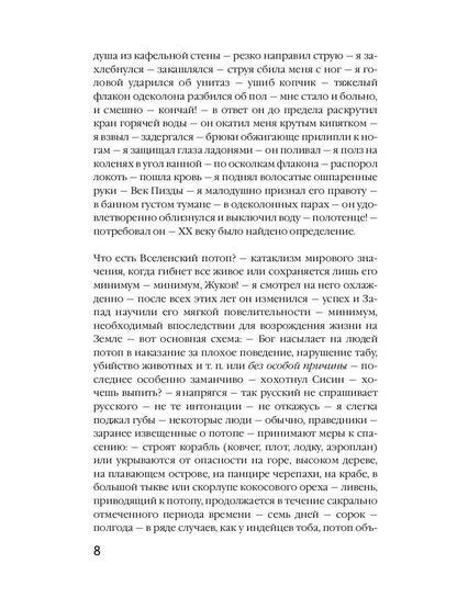 Страшный суд: сборник