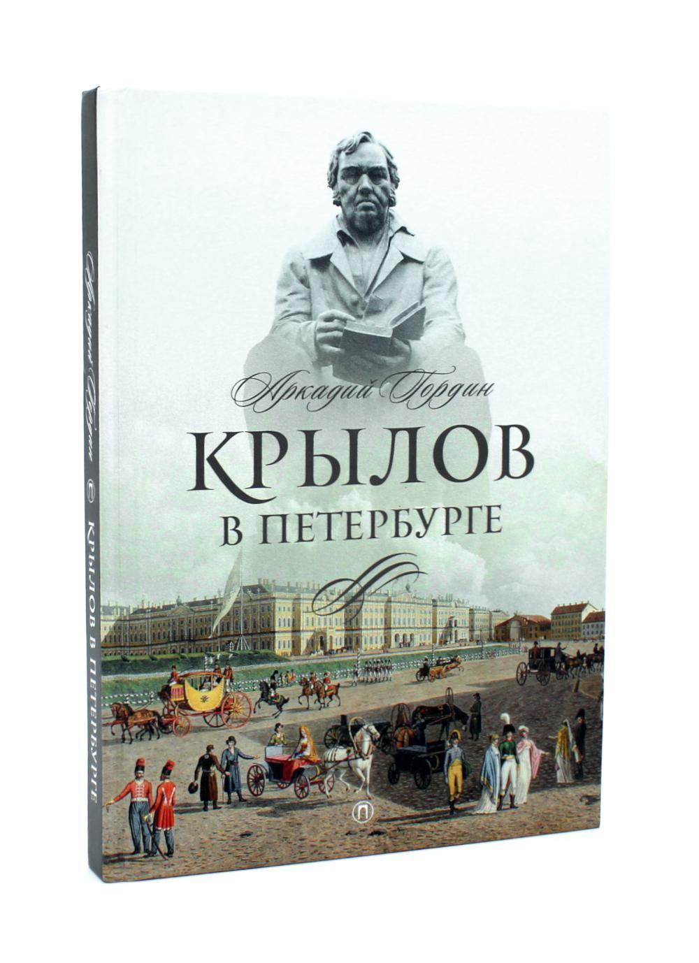 Писатели в Петербурге. Сборник (комплект из 2-х книг)