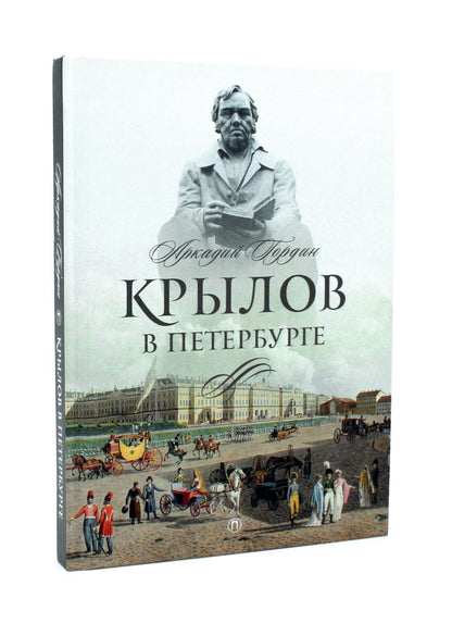 Писатели в Петербурге. Сборник (комплект из 2-х книг)