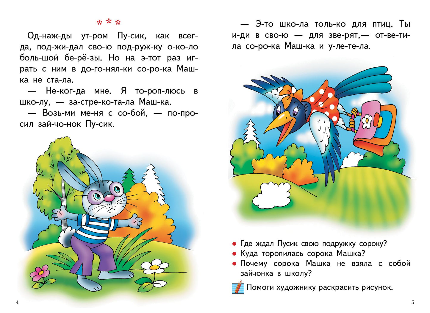 Читаем по слогам (для детей 5-6 лет) ; Читаем по слогам (для детей 5-6 лет)