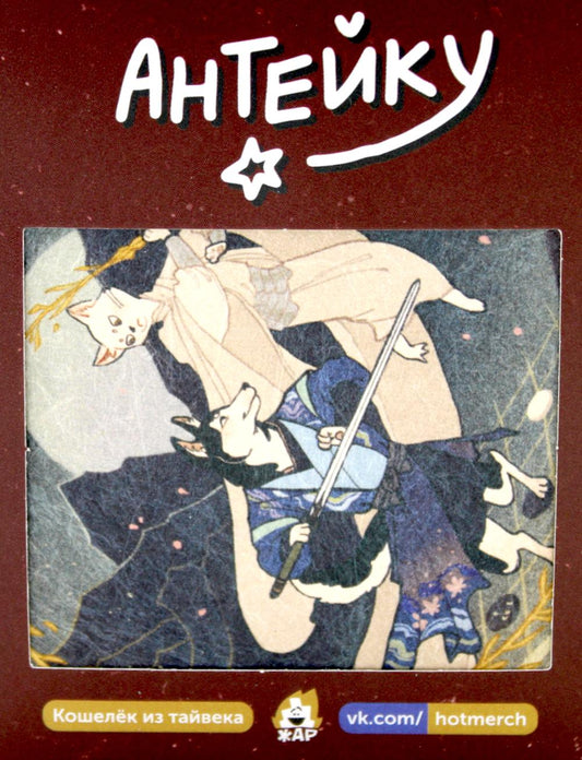 Экологичный бумажник от " Антейку" (в ассортименте)