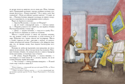 Капитанская дочка