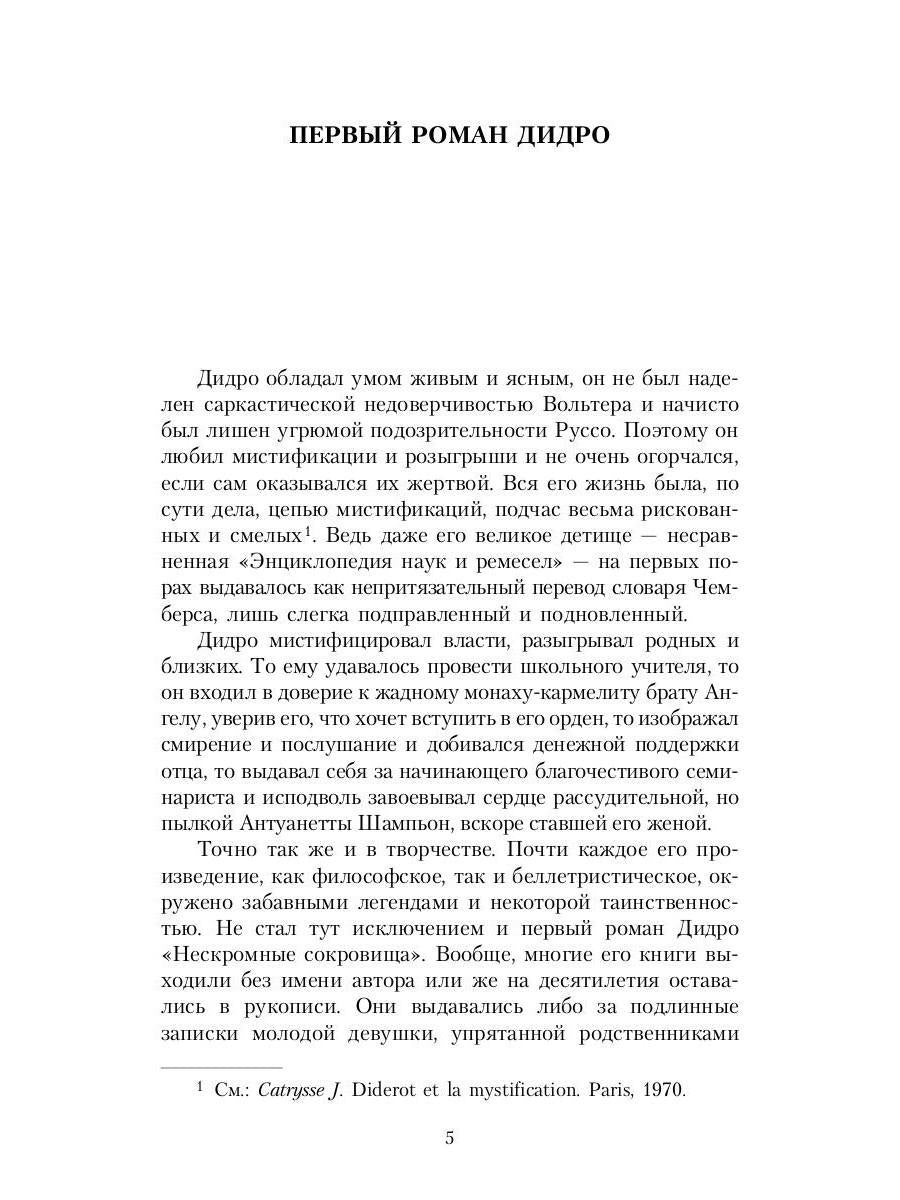 Нескромные сокровища